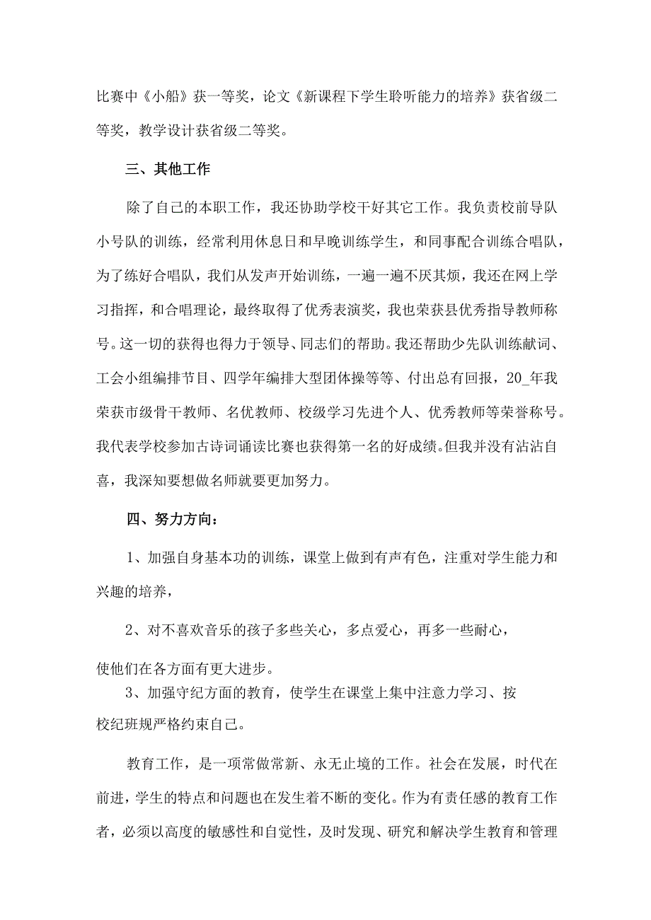 2篇音乐教师个人年度述职报告供借鉴.docx_第2页