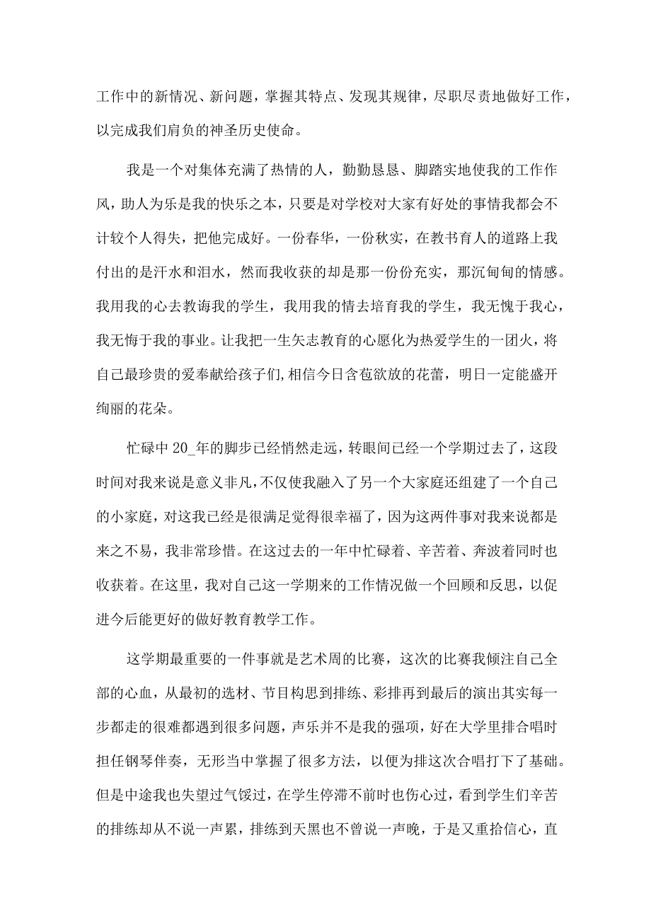 2篇音乐教师个人年度述职报告供借鉴.docx_第3页