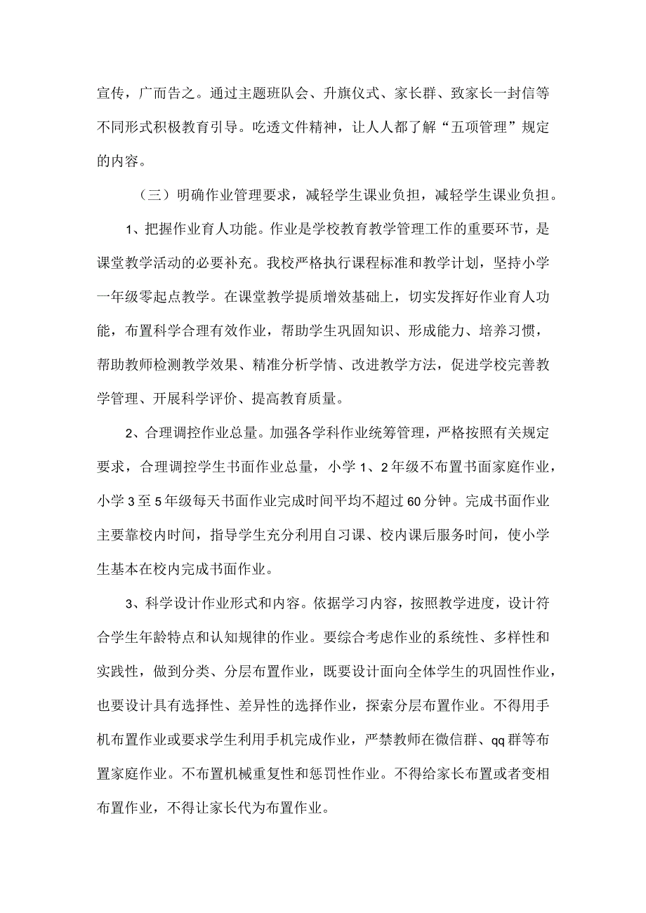 2篇学校五项管理情况总结.docx_第3页