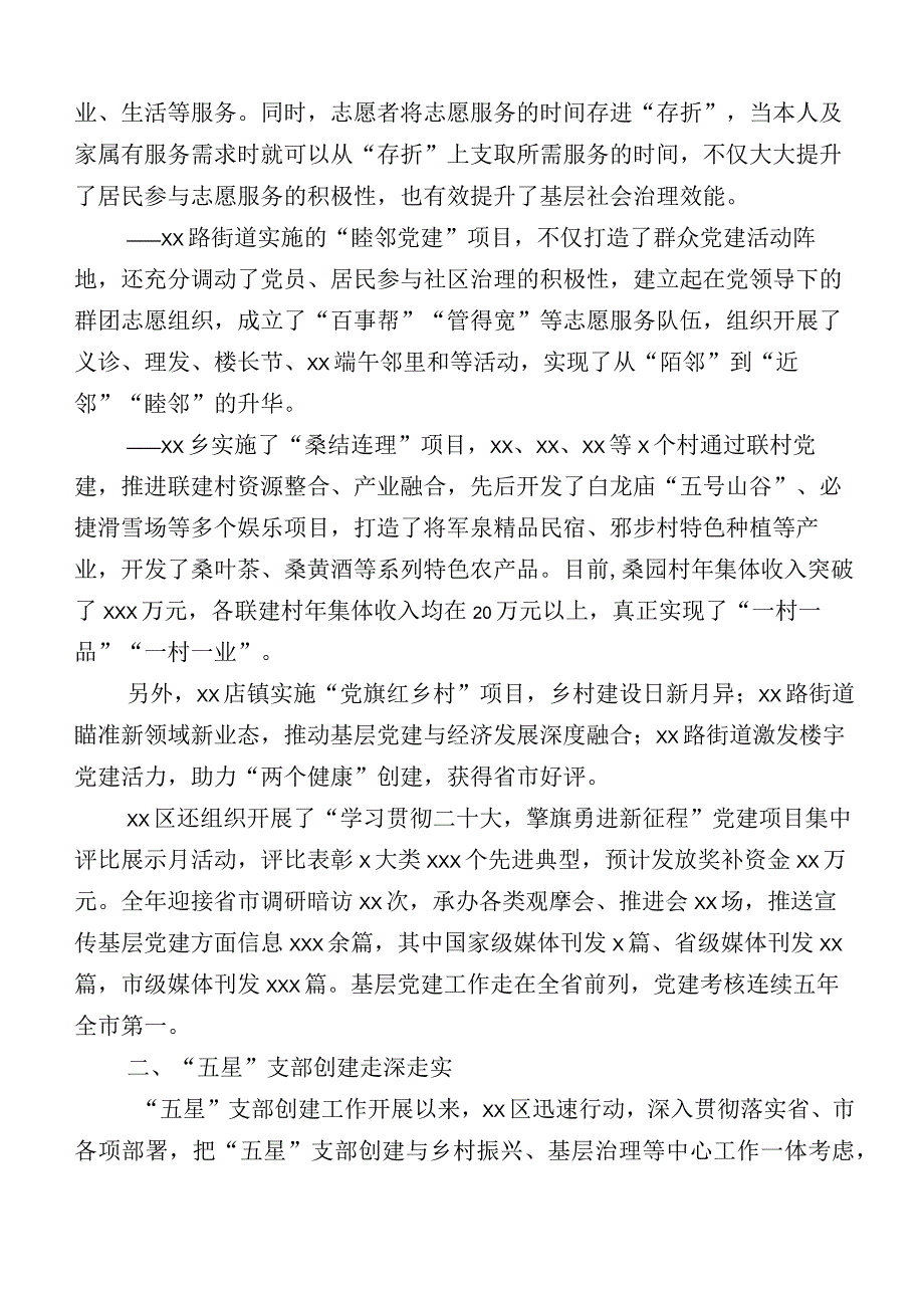 2023年落实关于党建工作推进情况汇报+工作计划要点（多篇汇编）.docx_第2页