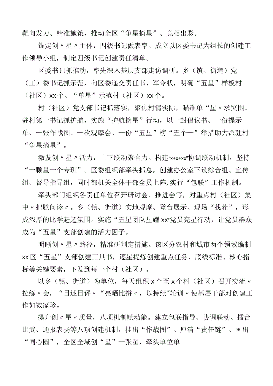 2023年落实关于党建工作推进情况汇报+工作计划要点（多篇汇编）.docx_第3页