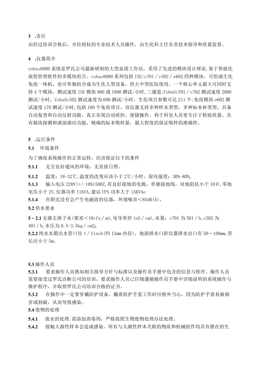 Roche-cobas-8000操作程序.docx_第2页