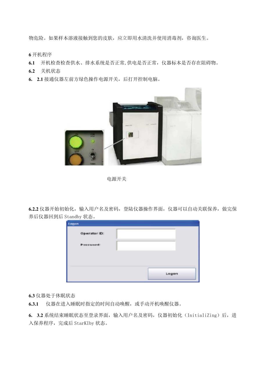 Roche-cobas-8000操作程序.docx_第3页