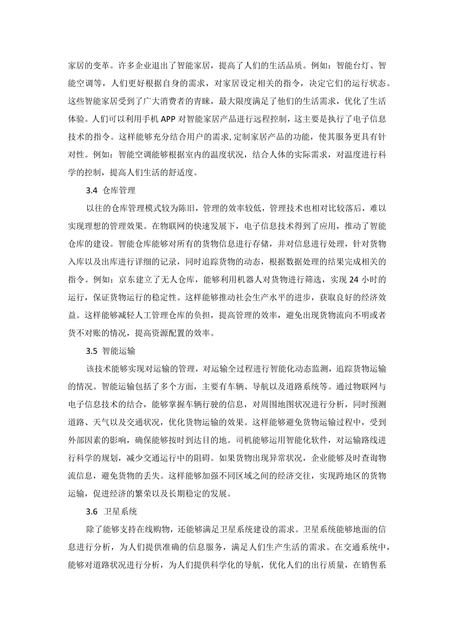 42-罗黎-3电子信息技术在物联网中的应用研究.docx_第3页