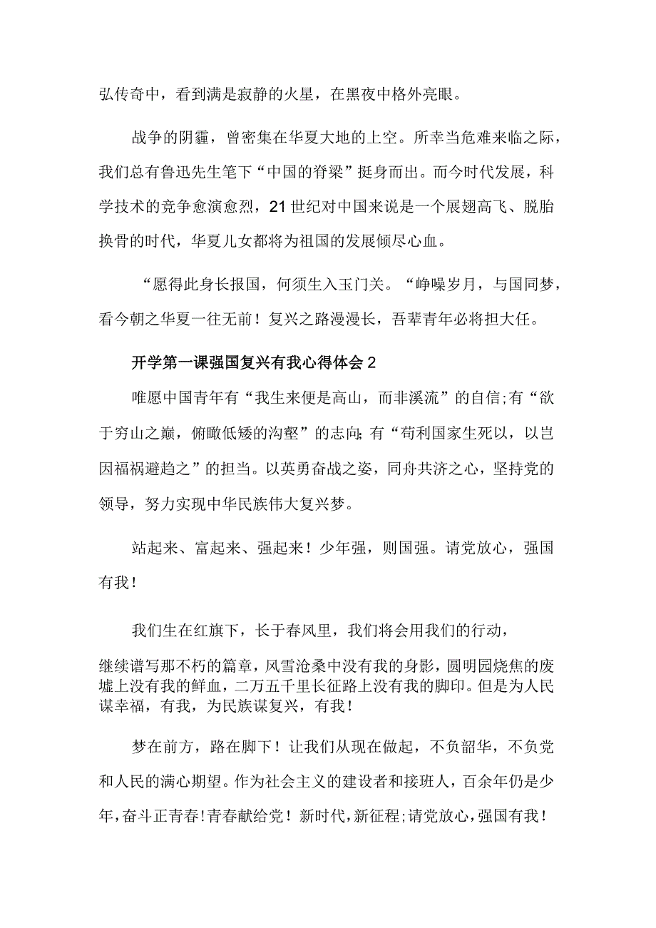 2023开学第一课强国复兴有我心得体会汇篇.docx_第2页