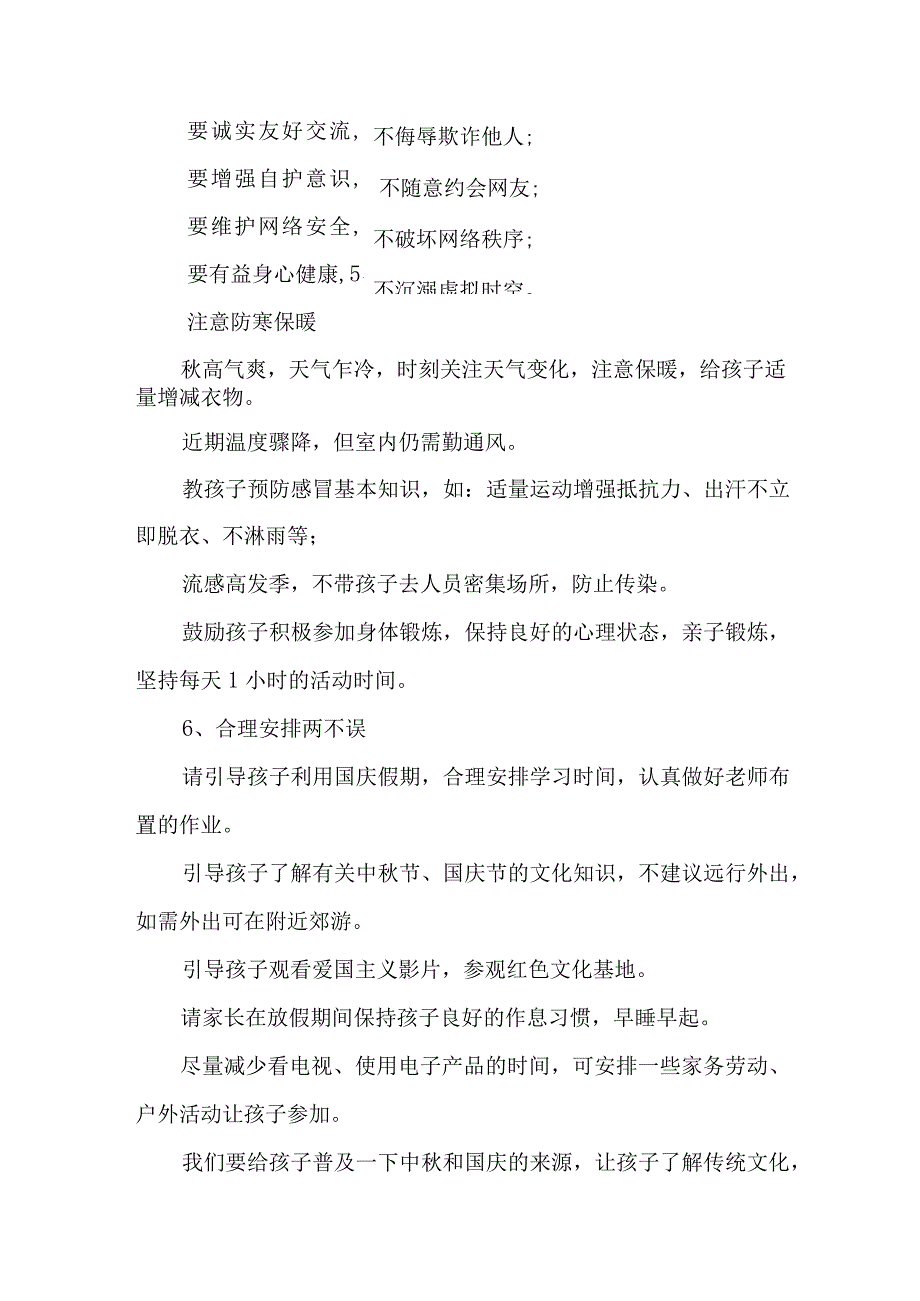 2023年区县小学中秋国庆放假及温馨提示 汇编4份.docx_第3页