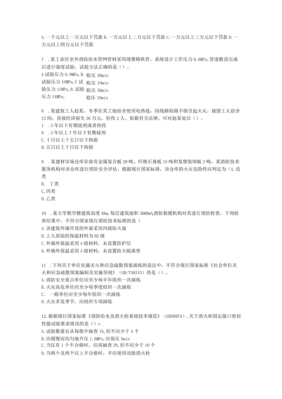 2021一消《消防安全技术综合能力》第二期万人模考含解析.docx_第2页