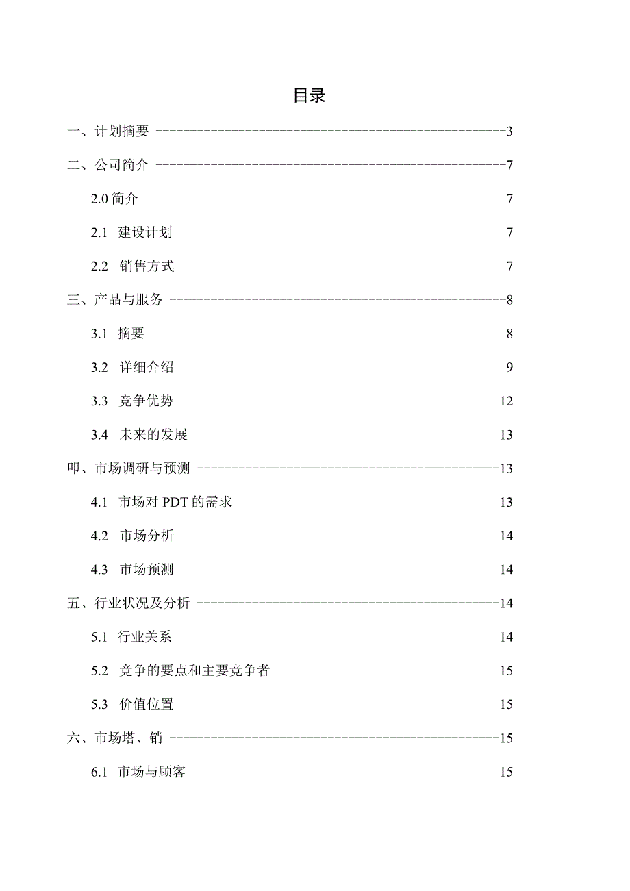 Online医疗仪器股份有限公司商业计划书 (2)（天选打工人）.docx_第1页