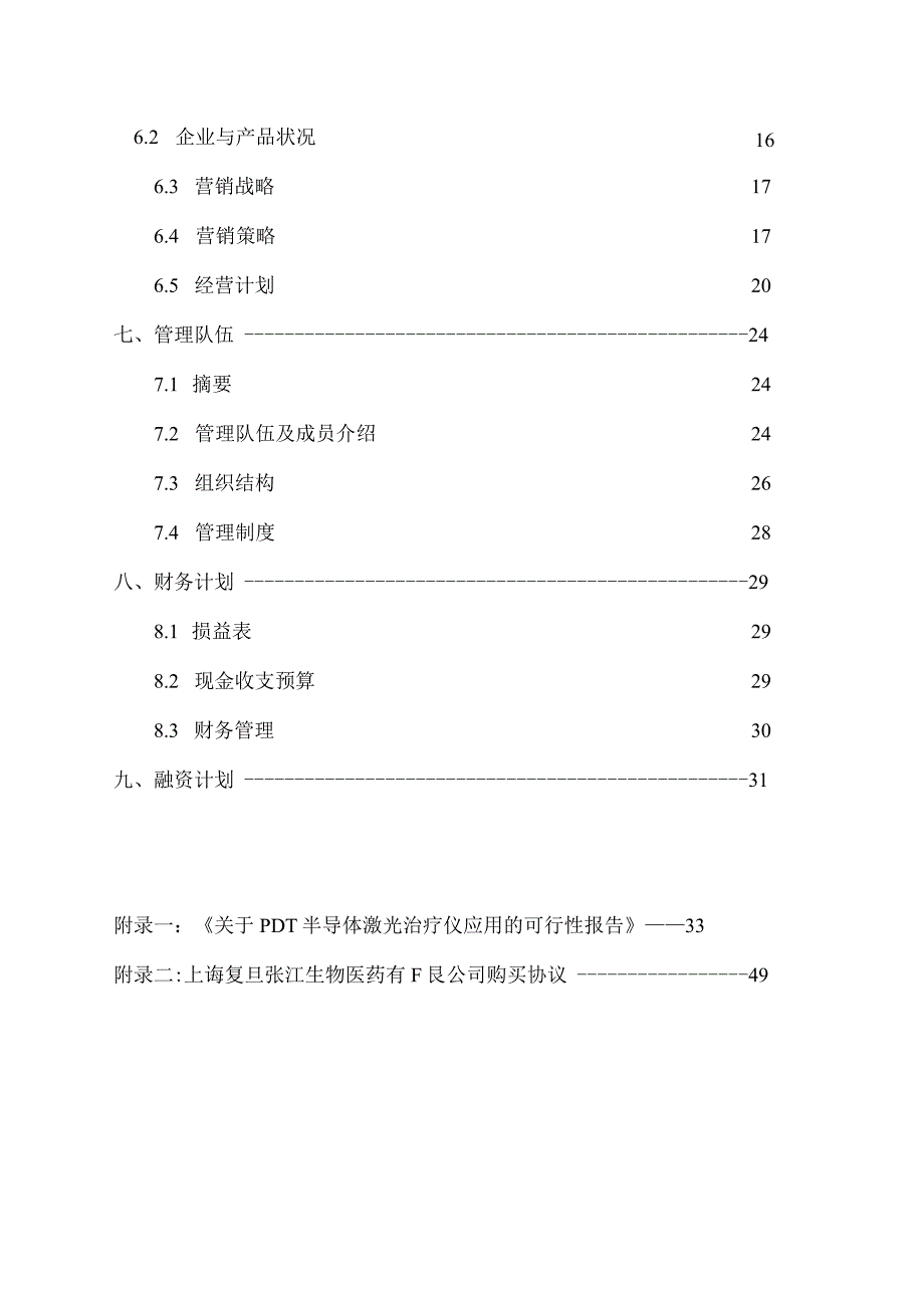 Online医疗仪器股份有限公司商业计划书 (2)（天选打工人）.docx_第2页