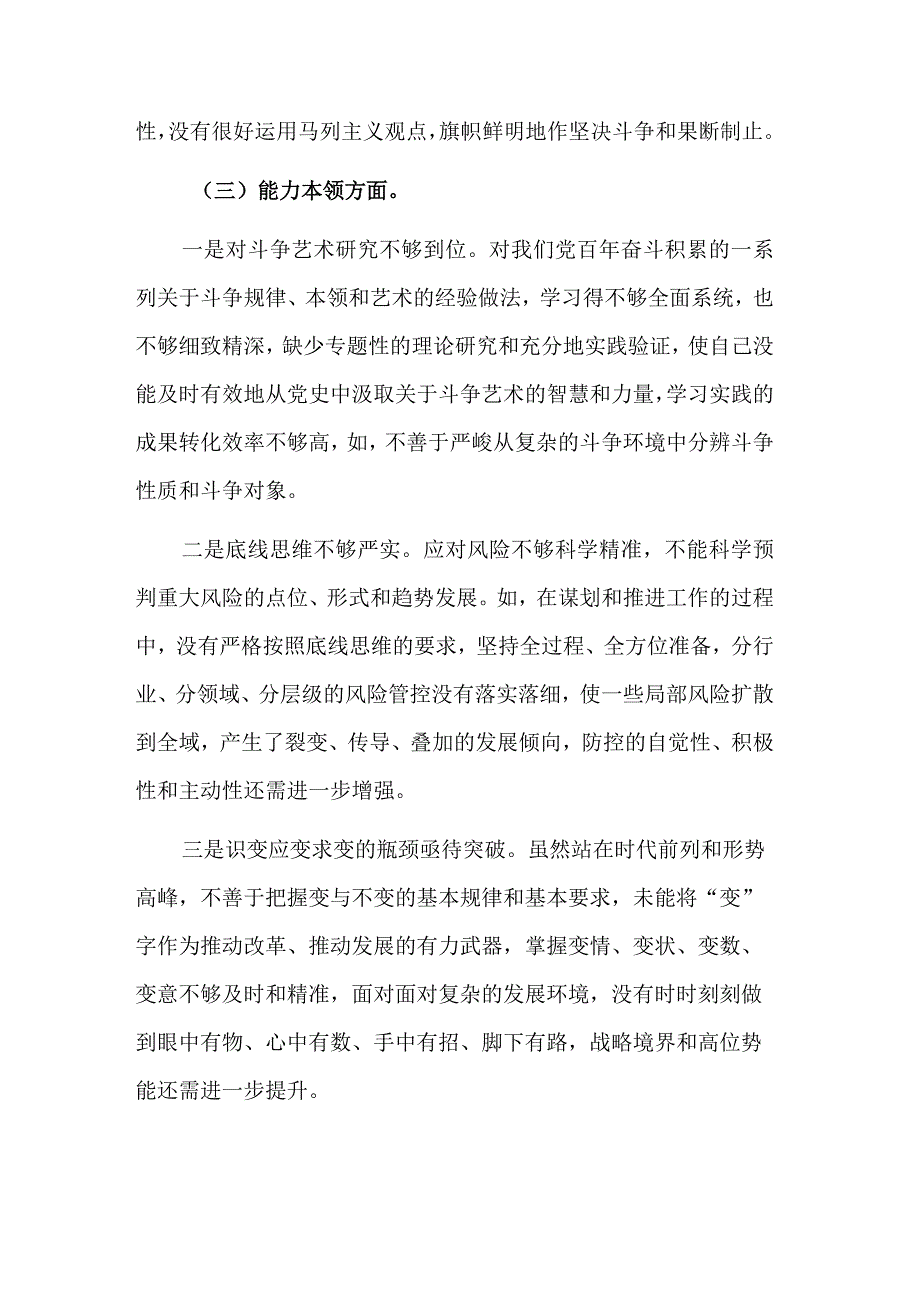 2023年组织生活会个人对照检查材料范文2篇.docx_第3页