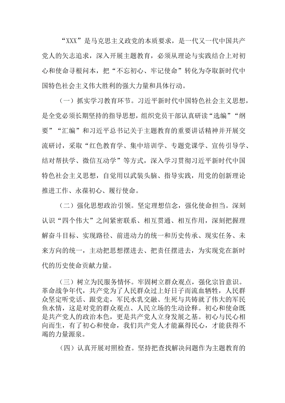 2023年国企单位第二批思想主题教育实施策划方案 合计2份.docx_第3页