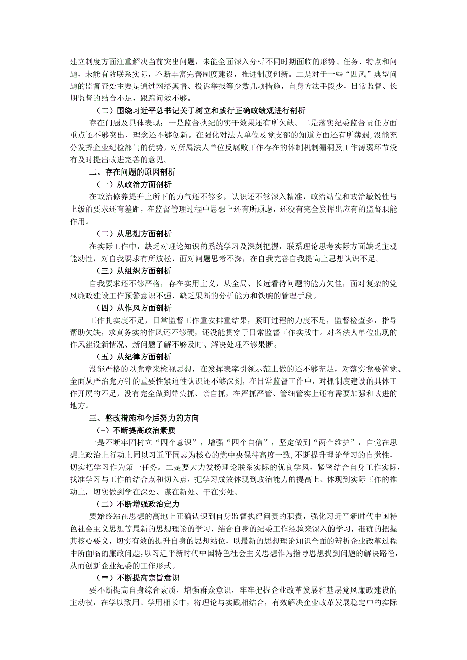 2023年主题教育专题民主生活会个人对照剖析检查材料.docx_第2页