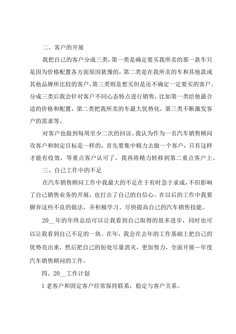 2023汽车销售顾问工作总结范文（17篇）.docx_第2页