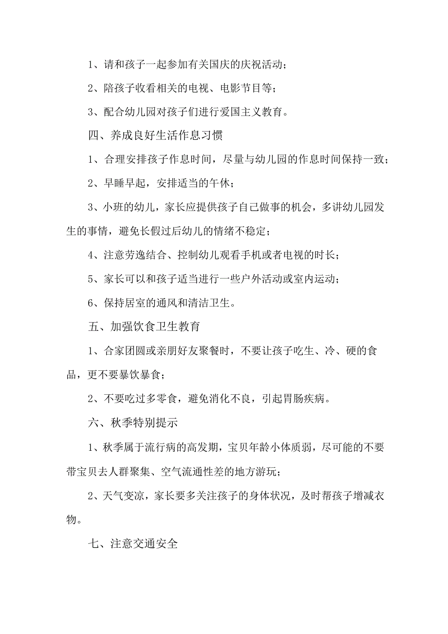 2023年幼儿园中秋国庆放假通知及温馨提示 新编3份.docx_第2页