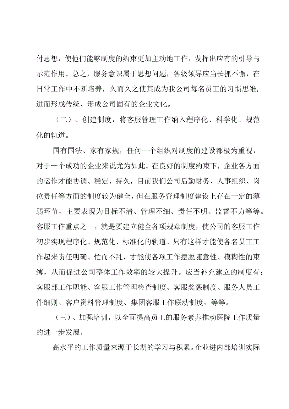 3年前台工作计划（18篇）.docx_第3页