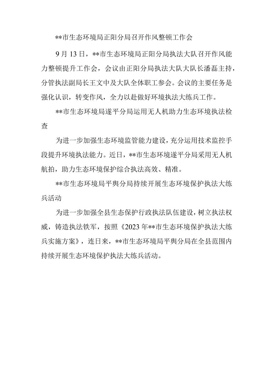 2023年国际臭氧层保护日活动简报 篇三.docx_第2页