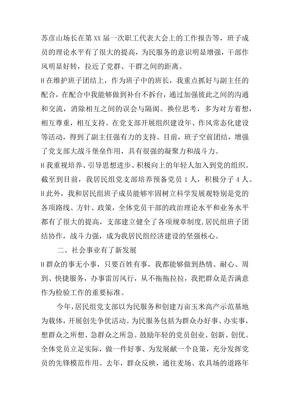 2022年关于党书记述职报告最新(通用5篇).docx_第2页