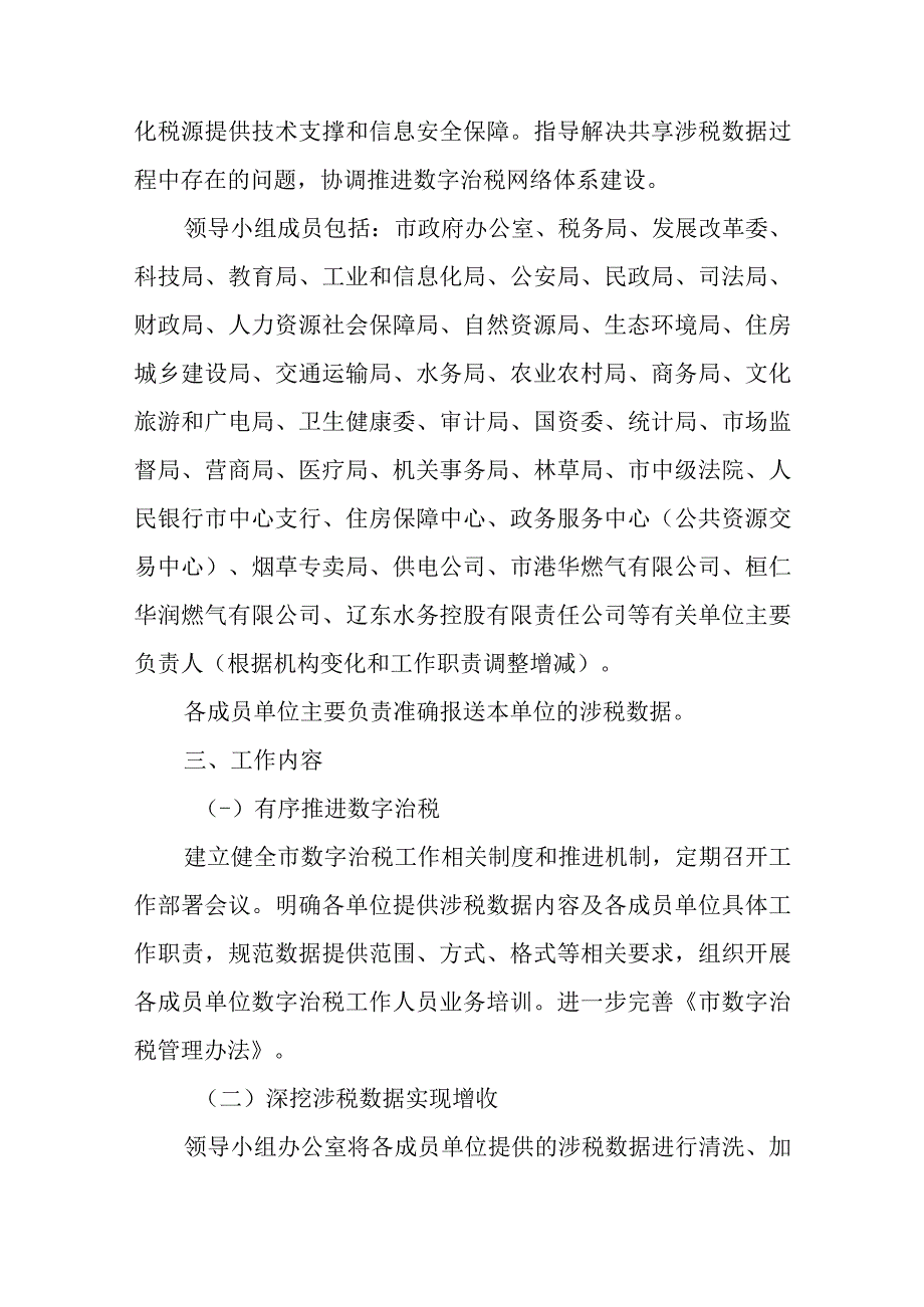 2023年数字治税工作方案.docx_第2页