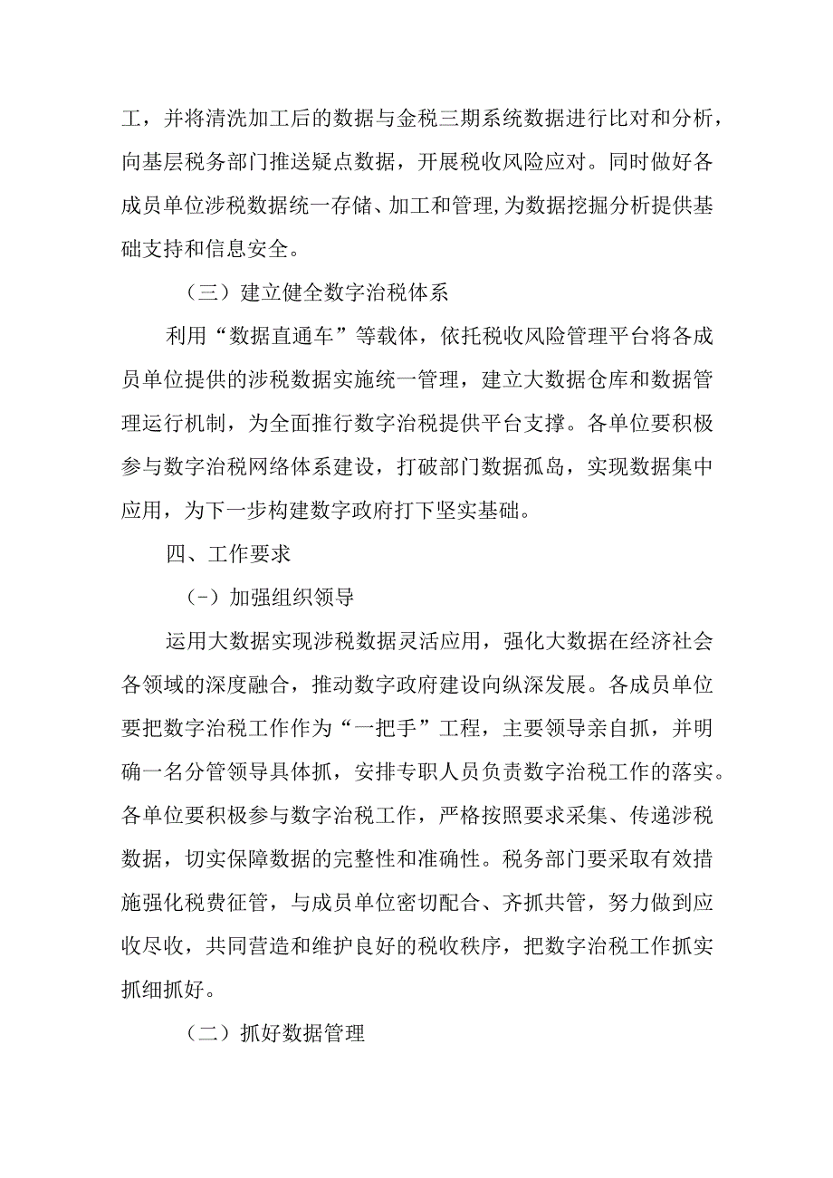 2023年数字治税工作方案.docx_第3页