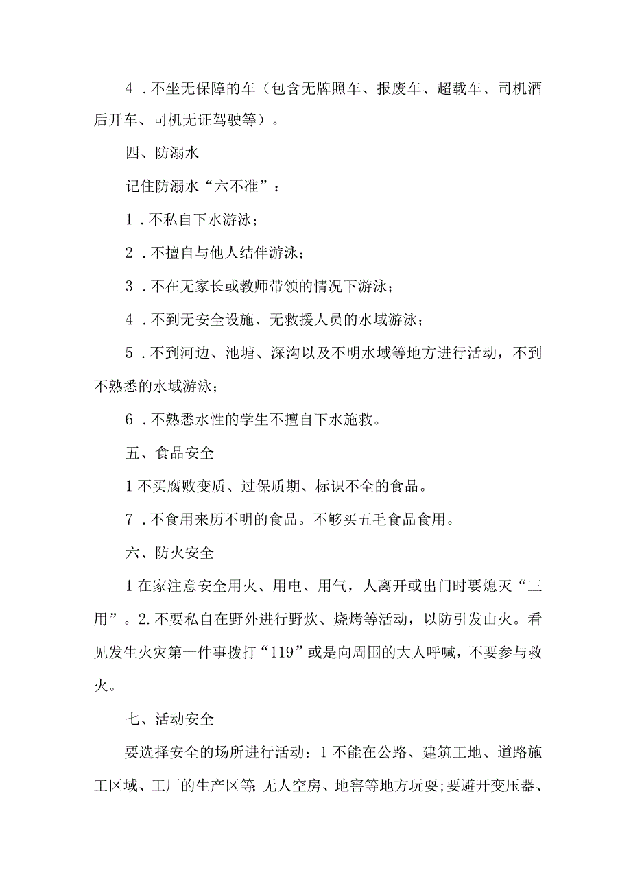 2023年小学中秋国庆放假通知及温馨提示 （样板3份）.docx_第2页