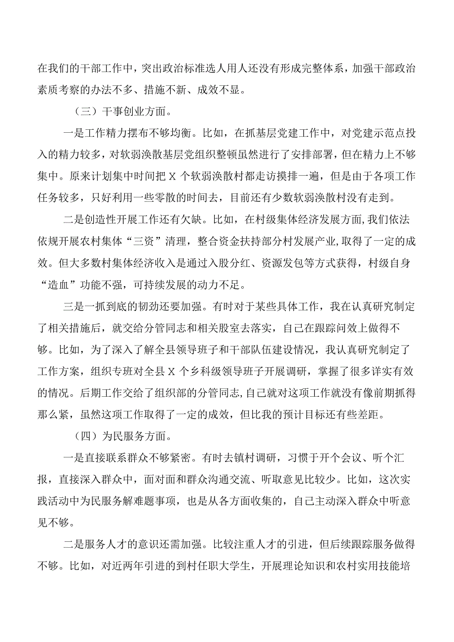 2023年度主题教育生活会检视剖析检查材料共6篇.docx_第2页