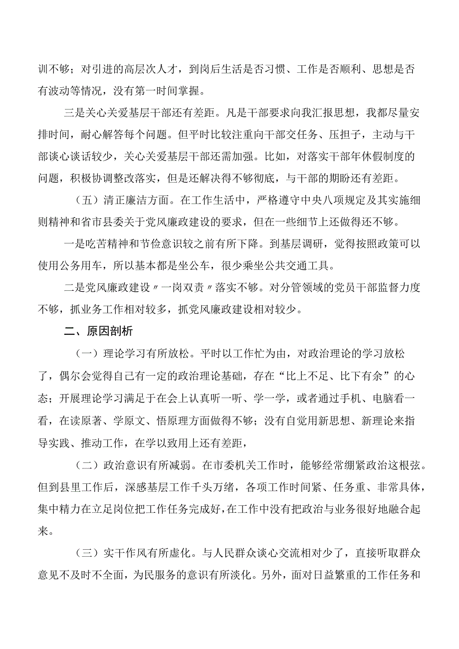 2023年度主题教育生活会检视剖析检查材料共6篇.docx_第3页