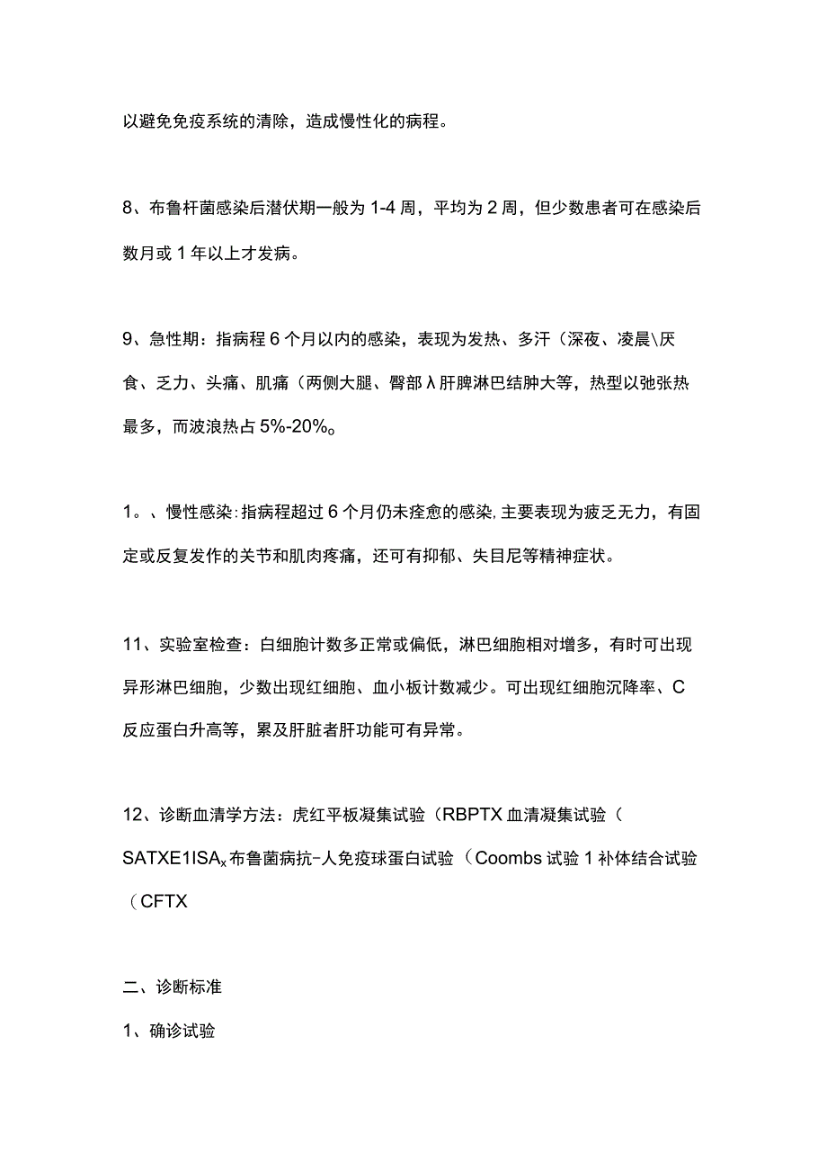 2023布鲁菌病的诊断和治疗细则.docx_第2页