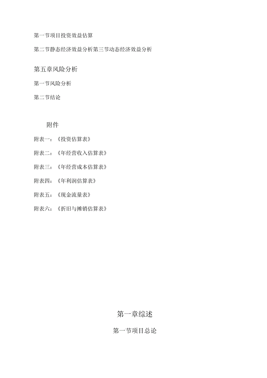 Xxxx项目可行性研究报告（天选打工人）.docx_第3页