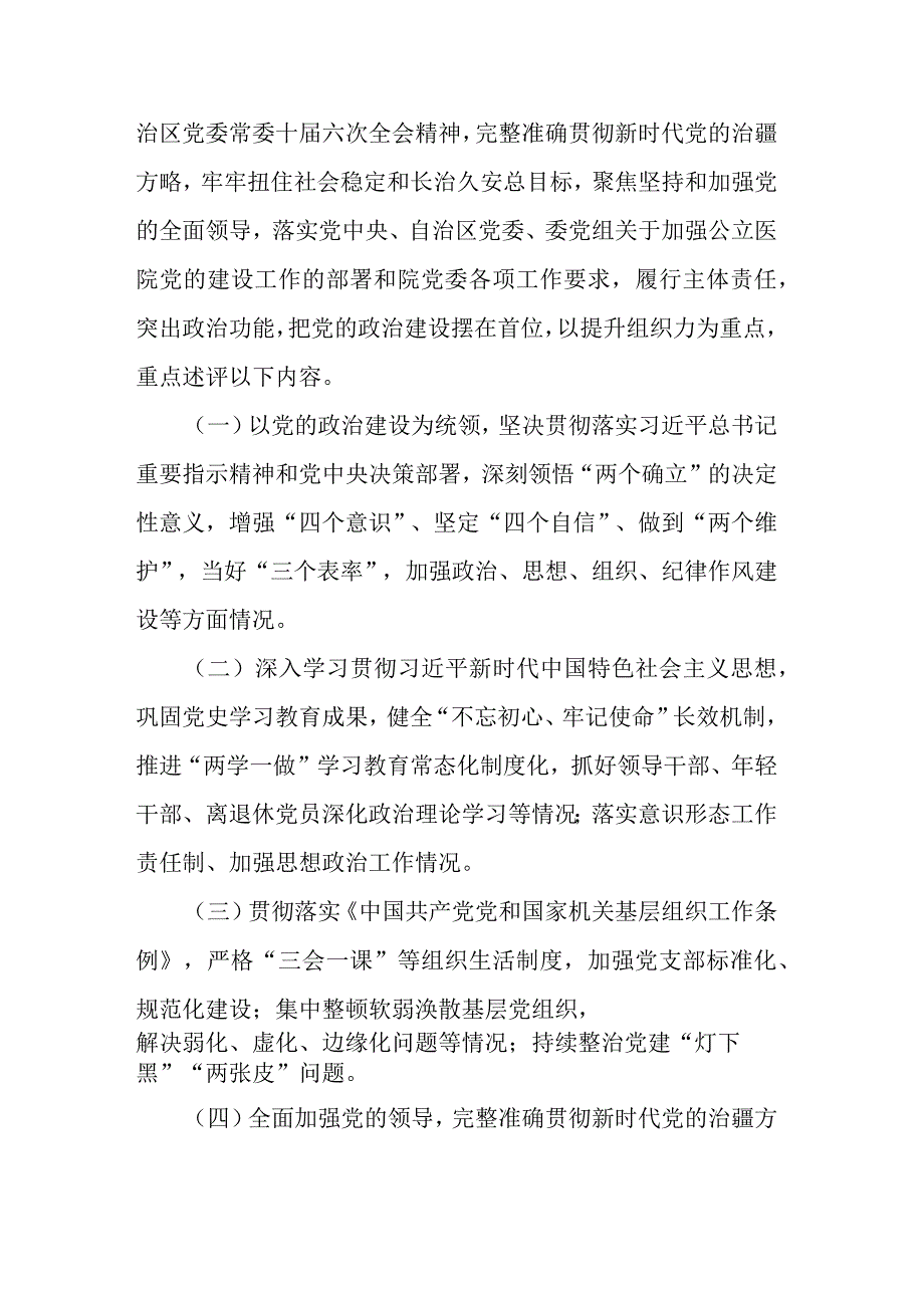 2022年度党支部书记抓基层党建述职评议考核工作实施方案.docx_第2页