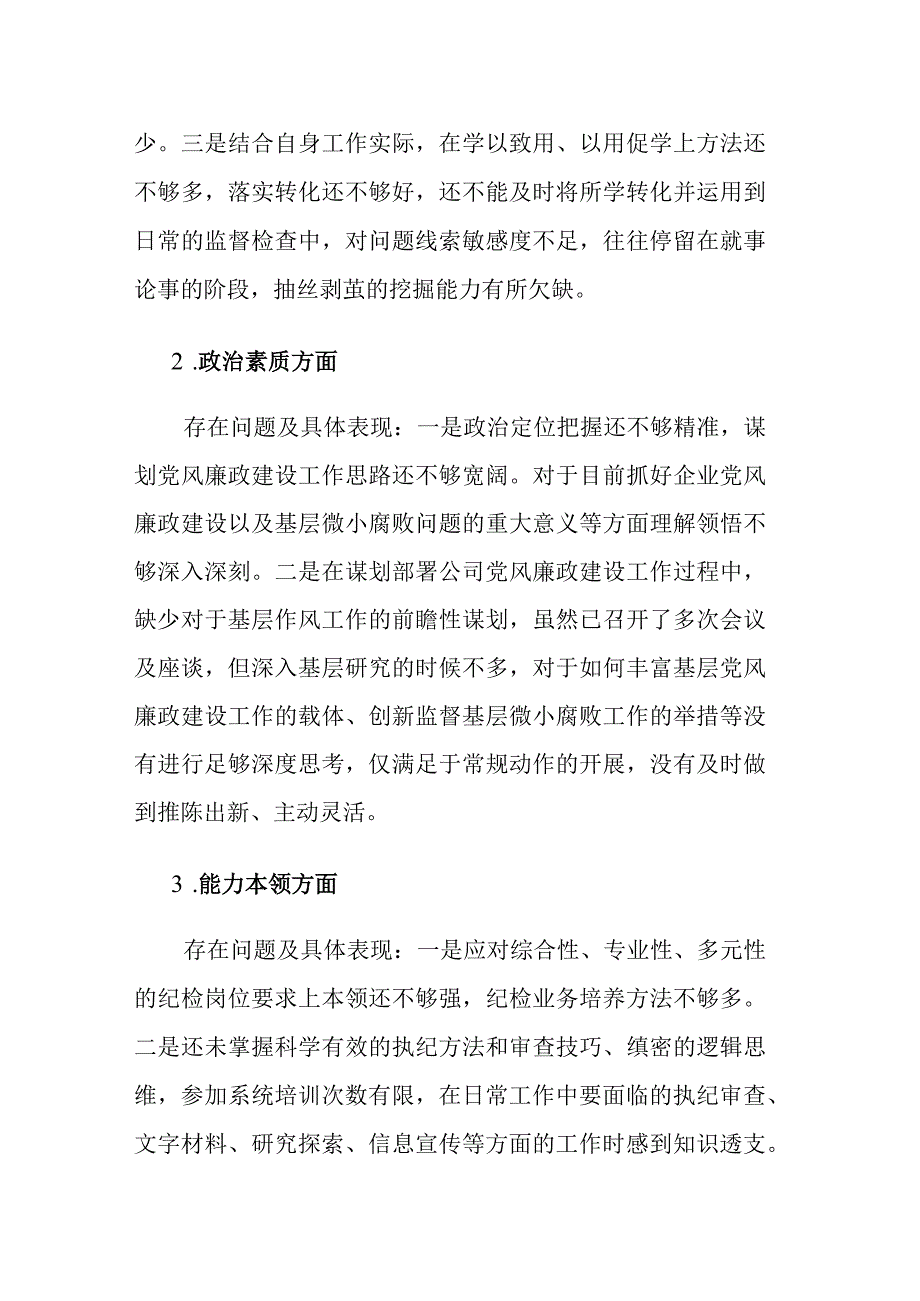 2023年主题教育专题民主生活会个人“六个方面”及“以学铸魂、以学增智、以学正风、以学促干的12条具体要求”对照剖析检查材料范文.docx_第2页