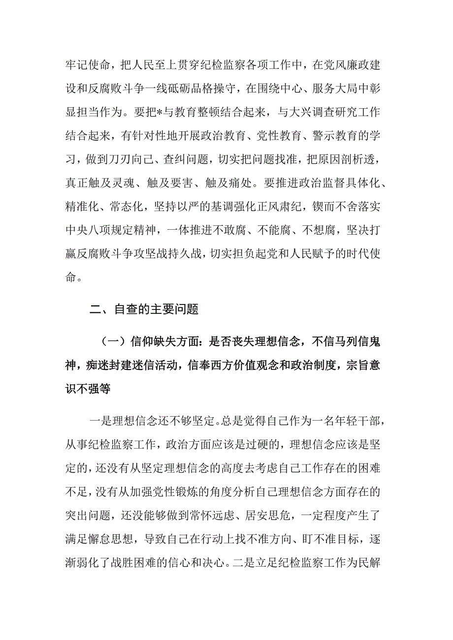 2023年纪检监察干部教育整顿六个是否个人党性分析报告范文4篇.docx_第2页