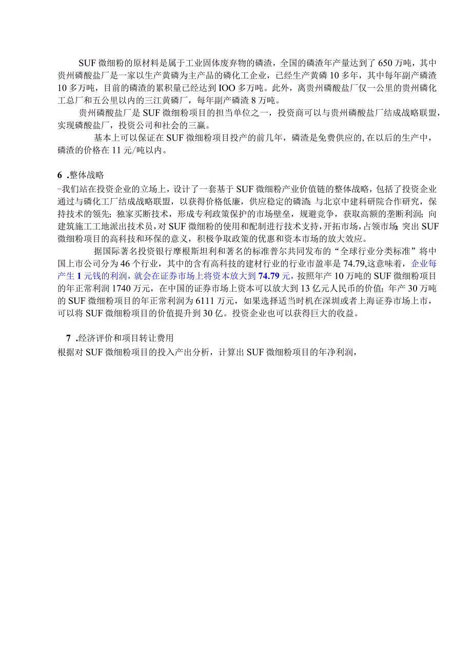 SUF微细粉项目商业计划书 (2)（天选打工人）.docx_第3页