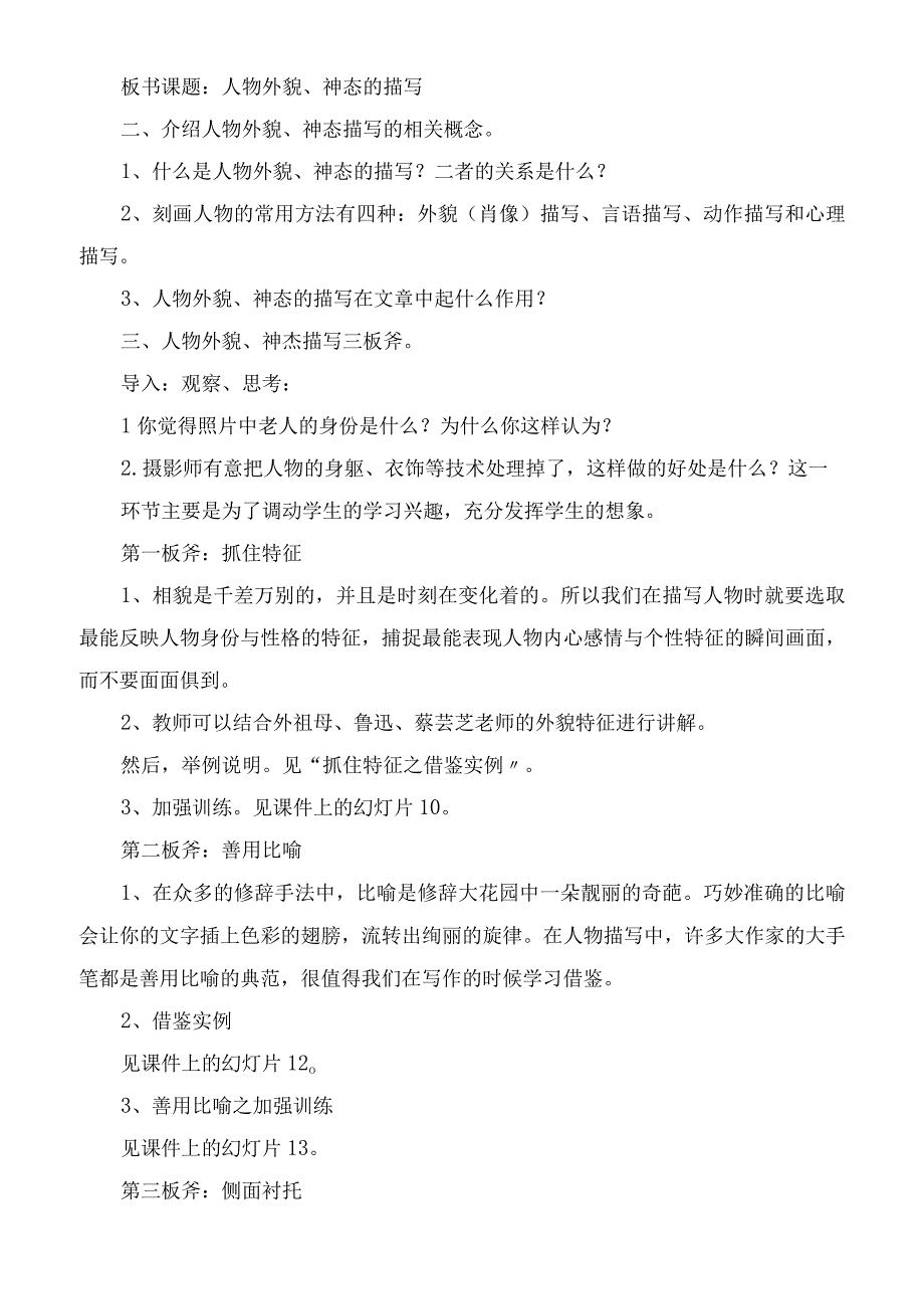 2023年苏教版七年级下第一单元第一次作文课人物描写教学教案.docx_第2页