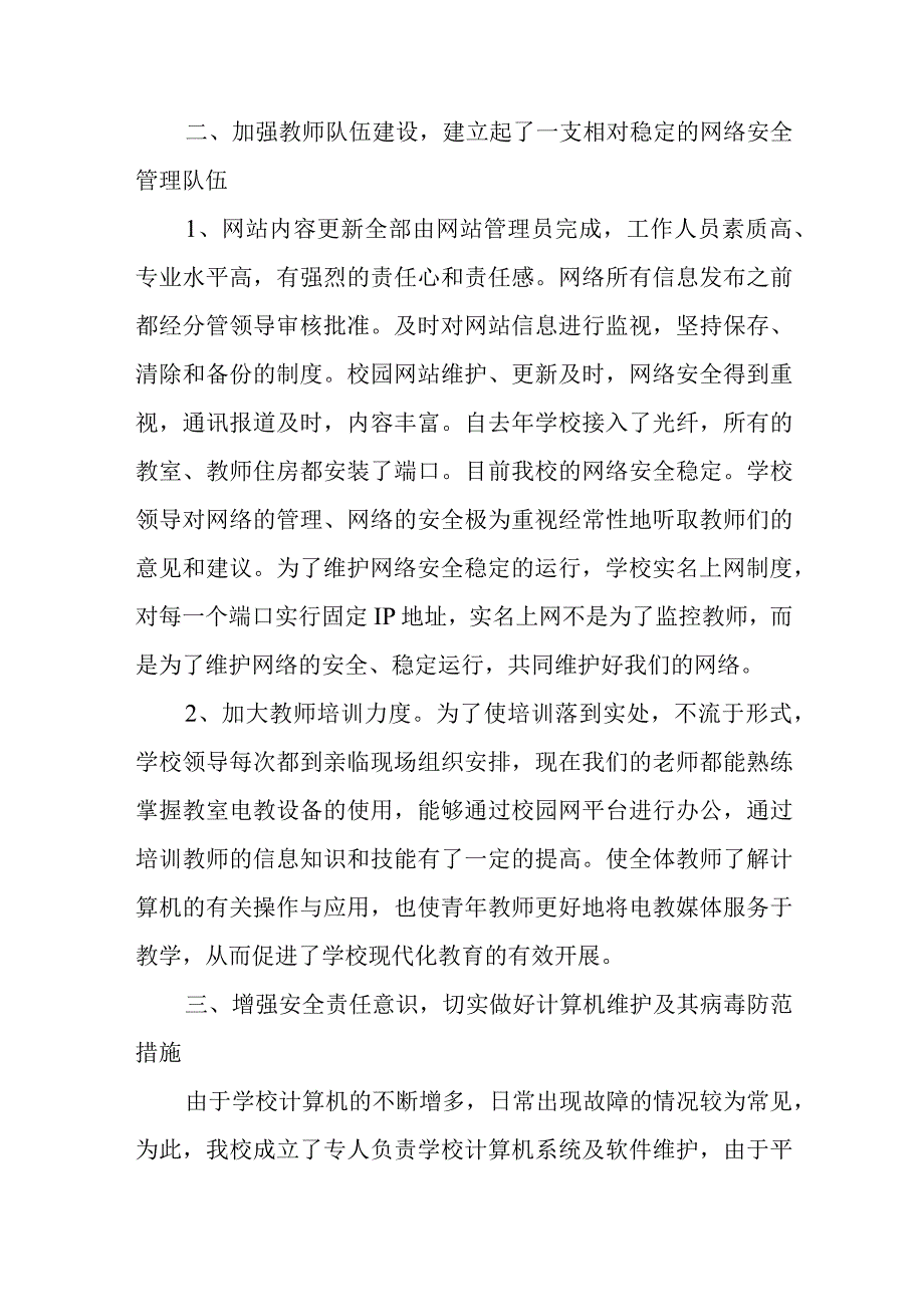 2023年网络安全宣传周主题活动总结篇5.docx_第2页