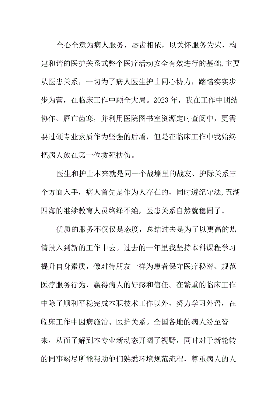 2023年城区眼科医院党风廉政建设工作总结 （汇编6份）.docx_第3页