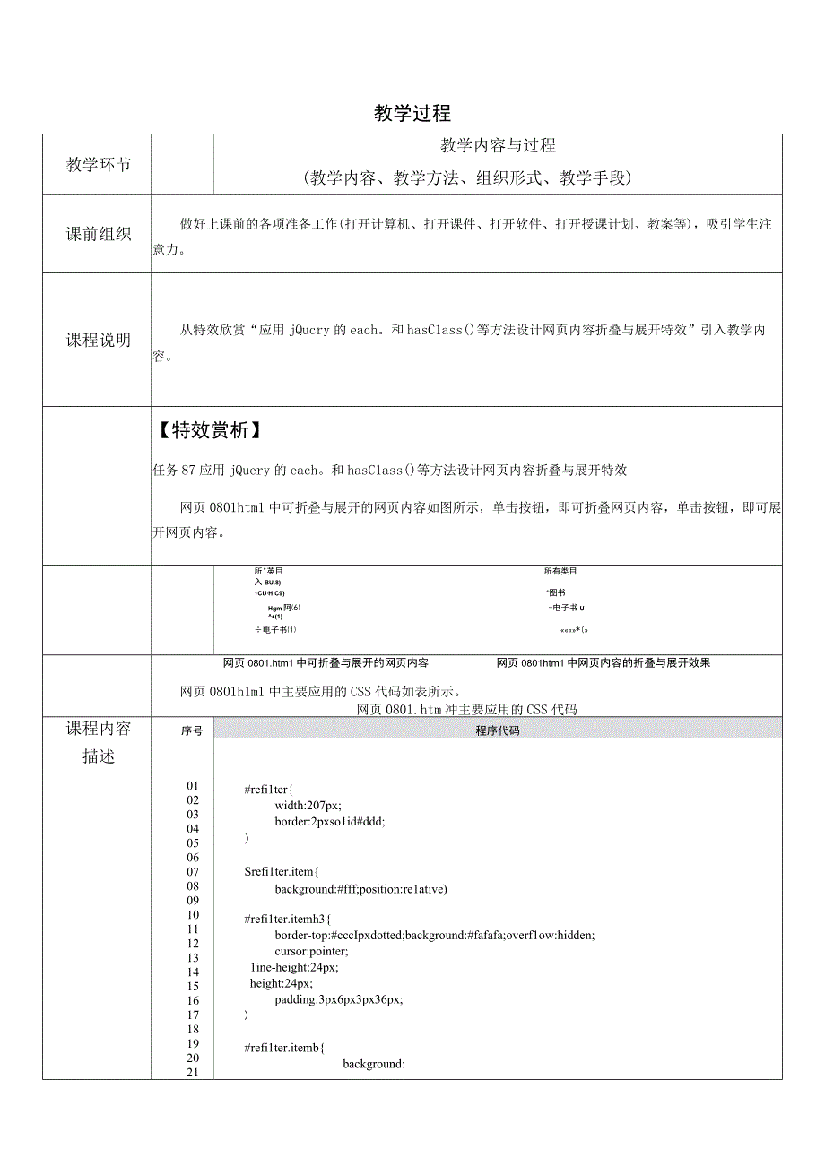 JavaScript jQuery网页特效设计任务驱动教程（第2版）-教案 单元8、9 设计内容展开与折叠类网页特效、 设计页面类网页特效.docx_第2页