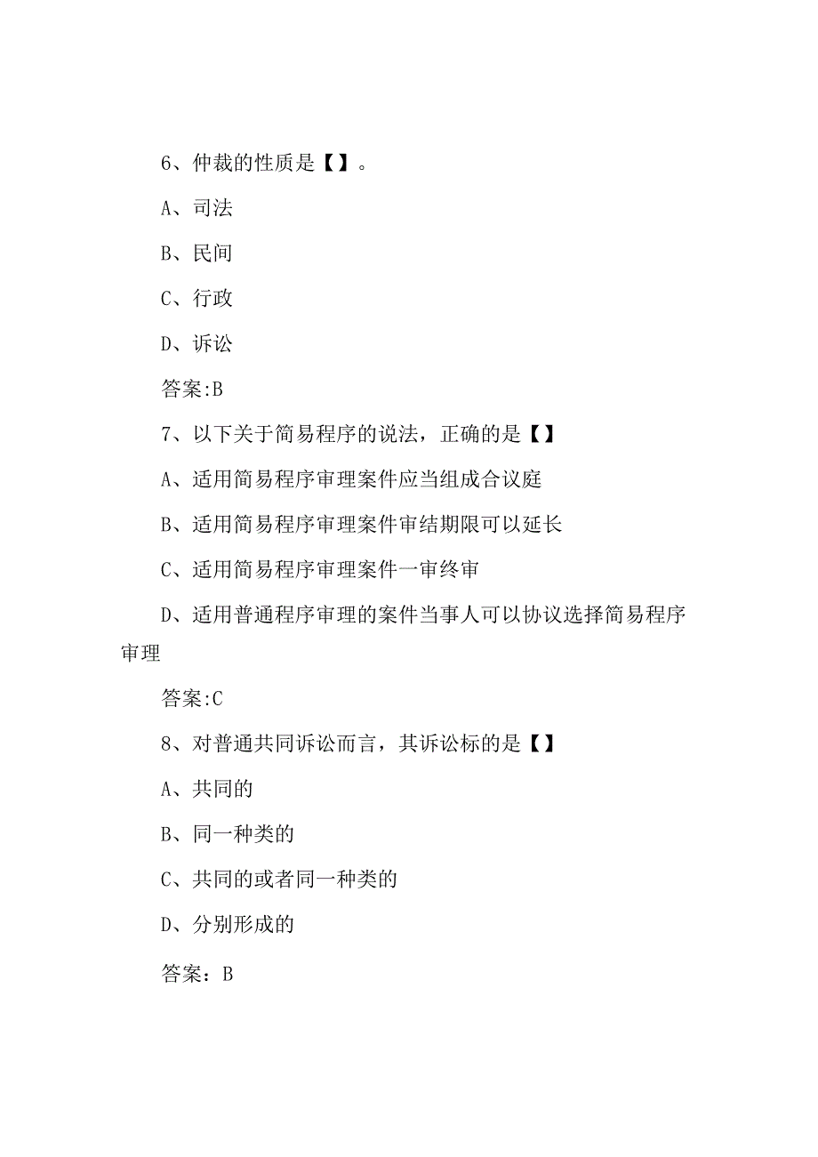 2012年湖北十堰事业单位考试真题.docx_第3页