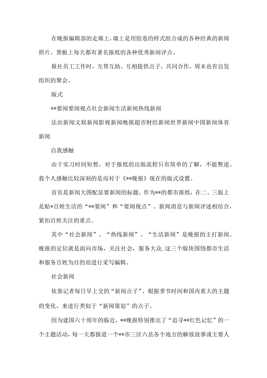 8月报社暑假实习报告.docx_第2页