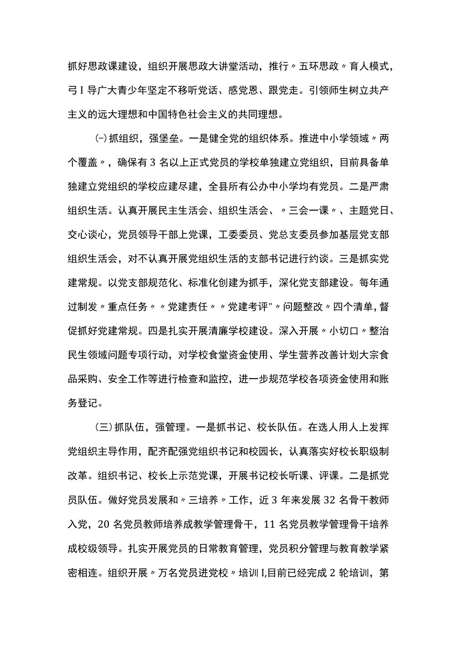 2023年县学校基层党建工作情况报告.docx_第2页