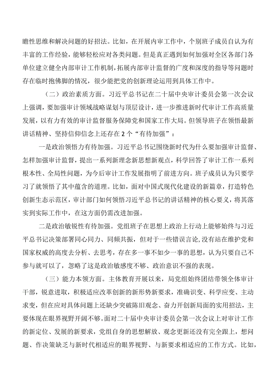 2023年第一阶段主题教育专题民主生活会对照检查剖析研讨发言（6篇）.docx_第2页