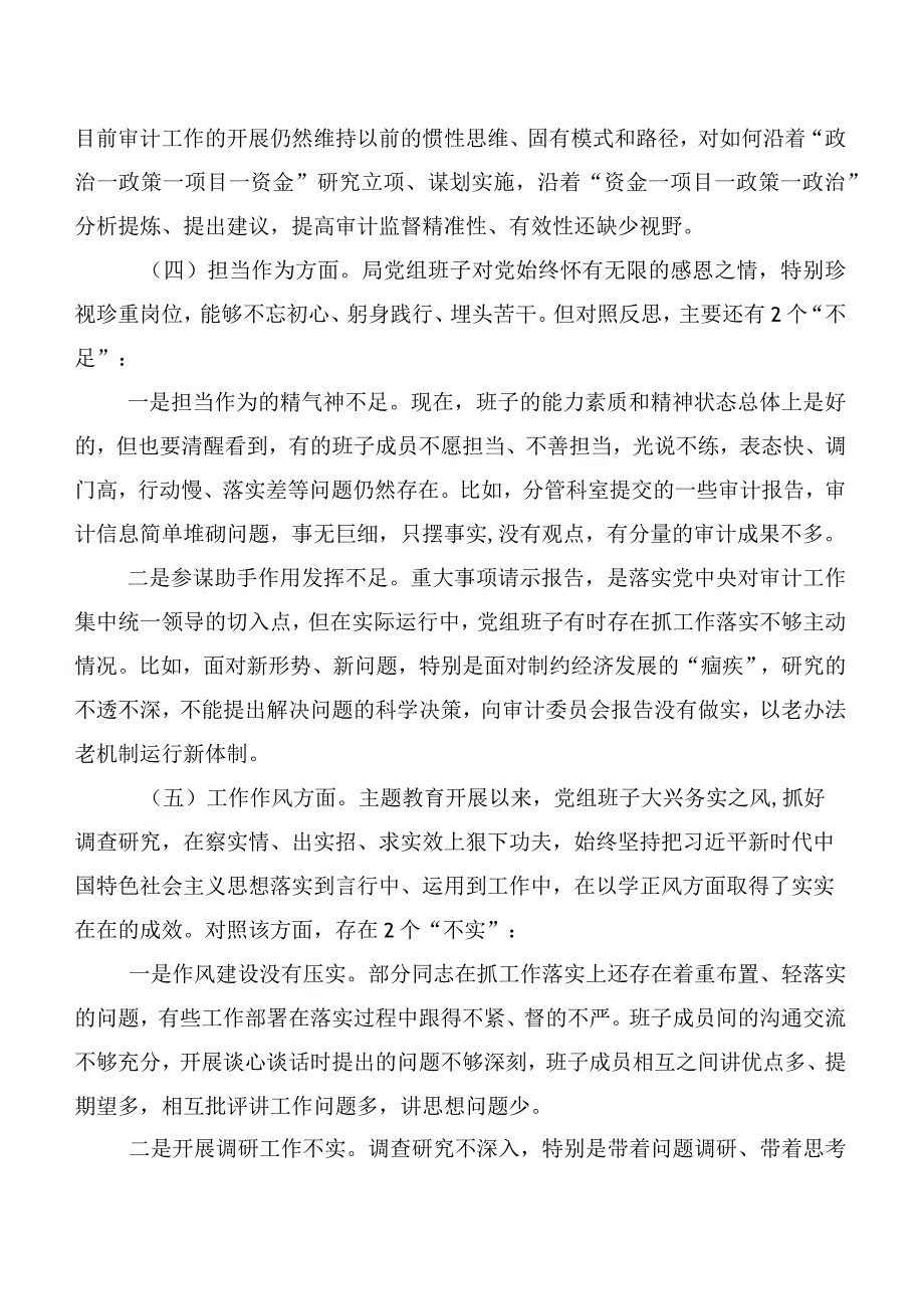 2023年第一阶段主题教育专题民主生活会对照检查剖析研讨发言（6篇）.docx_第3页