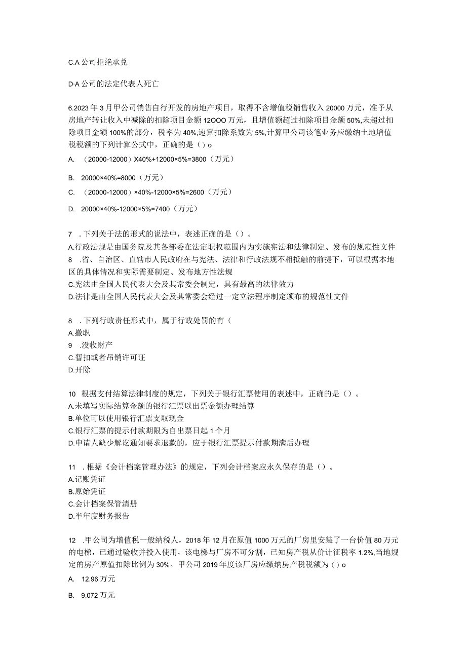 2022-初级会计职称-经济法基础-考前模拟卷含解析.docx_第2页