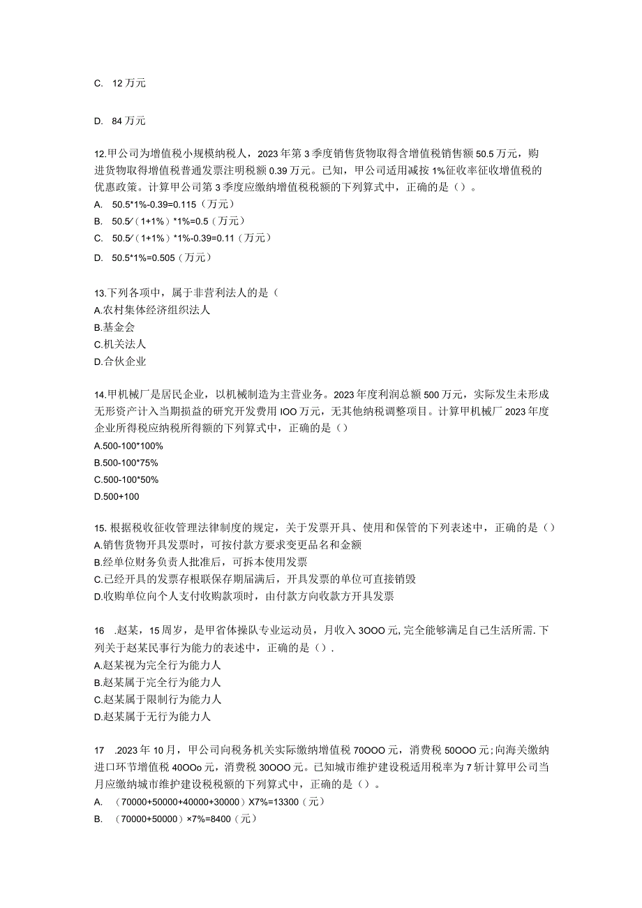 2022-初级会计职称-经济法基础-考前模拟卷含解析.docx_第3页