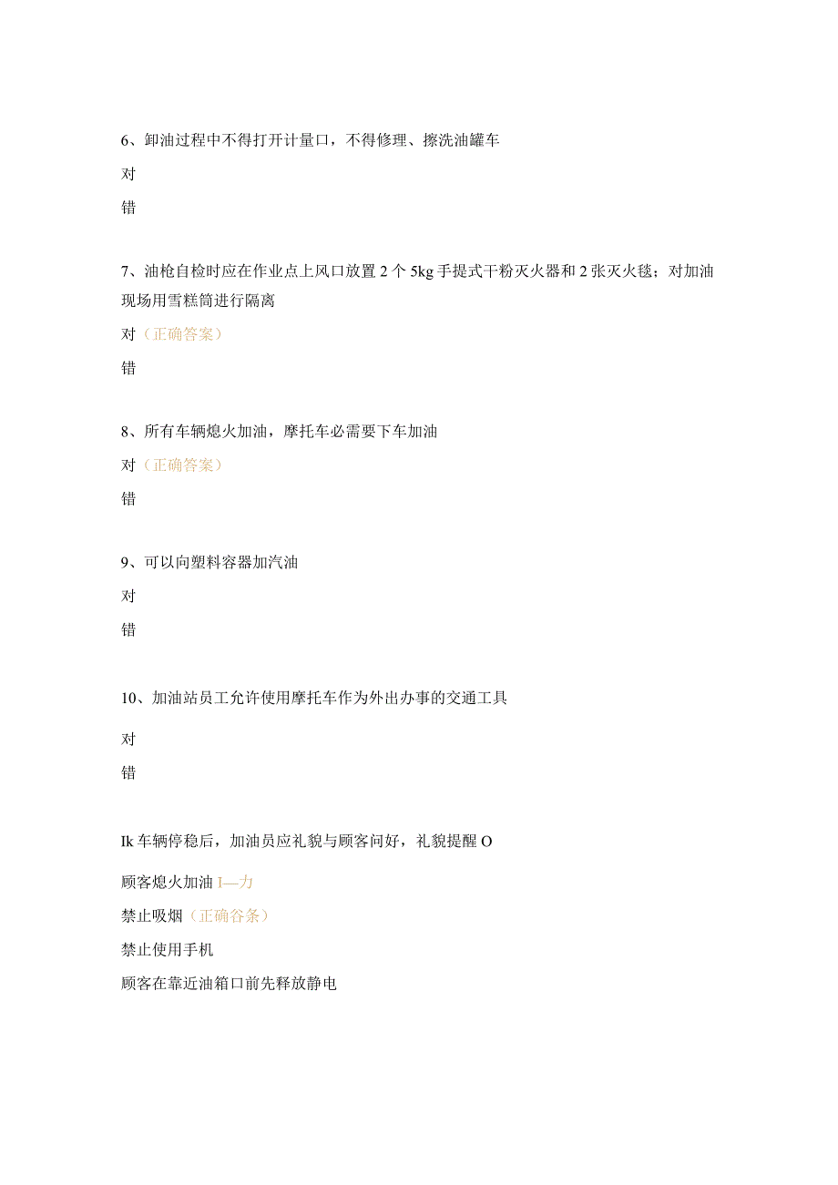 2023年继续教育考核试题.docx_第2页