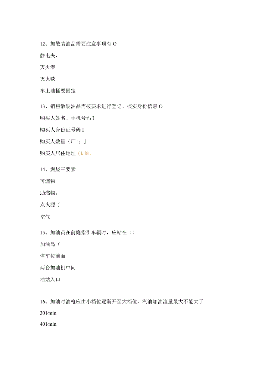 2023年继续教育考核试题.docx_第3页