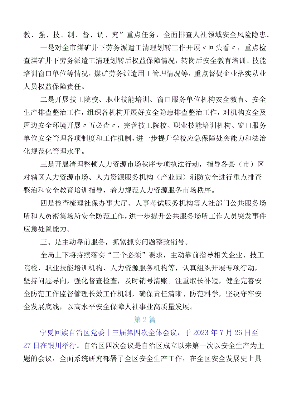 2023年度自治区党委十三届四次全会精神研讨材料数篇.docx_第2页