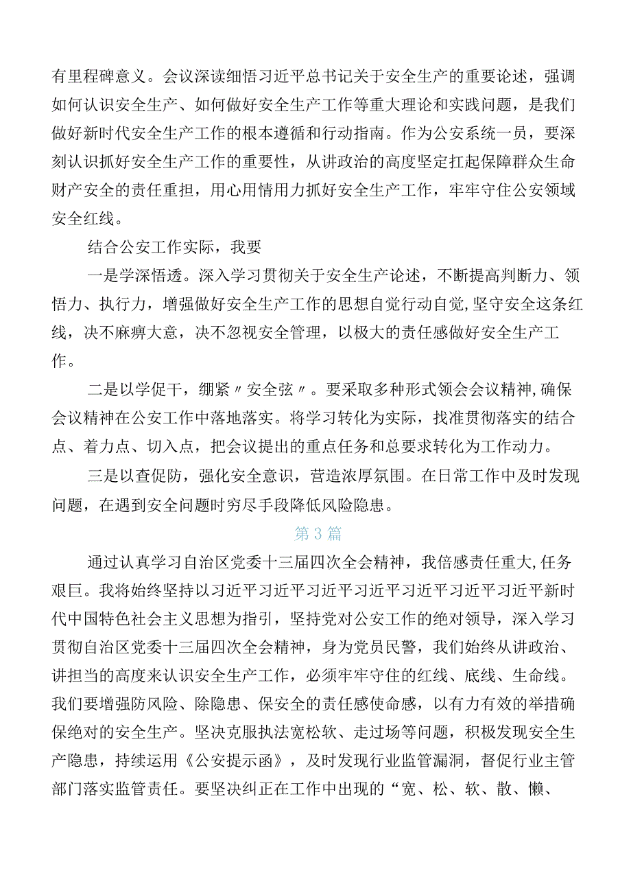 2023年度自治区党委十三届四次全会精神研讨材料数篇.docx_第3页