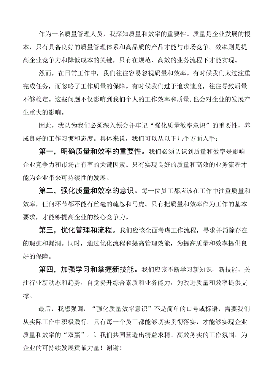 2023年学习贯彻深入解放思强化质量效率交流发言稿数篇.docx_第3页