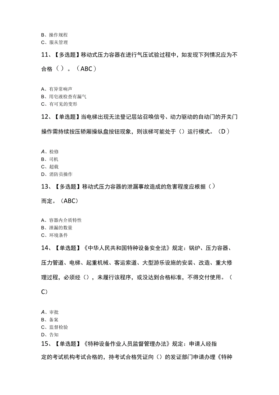 R2移动式压力容器充装考试模拟题及答案.docx_第3页