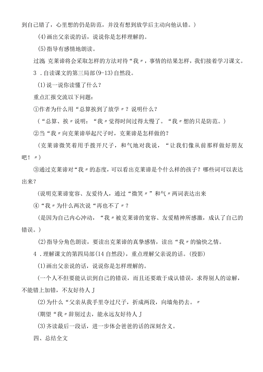 2023年争吵教学教案.docx_第3页